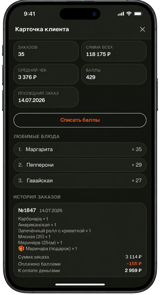 Карточка клиента VkusApp